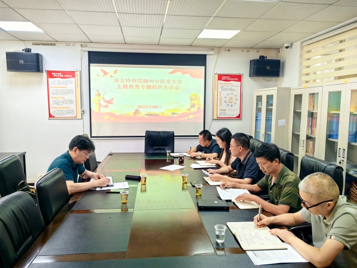 萬東克用工程有限公司随州分院黨支部召(zhào)開主(zhǔ)題教(jiāo)育專題組織生活會(huì)